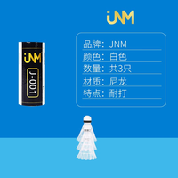 JNM 新款尼龙羽毛球运动防风打不烂高弹耐打耐磨高质量运动专业羽毛球 专业耐打尼龙球3支 1筒