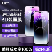 CIKE 苹果15钢化膜3D膜iphone15promax手机膜plus防爆防指纹高清保护 龙迹3D高清钢化膜（可用2年） iPhone 3D系列