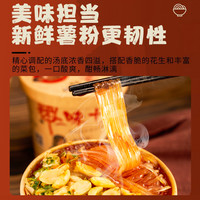 嗨吃家12桶酸辣粉桶装店粉面速食粉丝红薯粉整箱