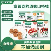 宝宝馋了无添加山楂棒棒糖儿童零食山楂棒送一岁婴儿幼儿辅食食谱