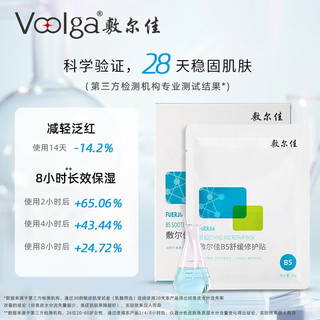 敷尔佳B5舒缓修护贴补水面膜保湿滋润舒缓敏感肌 六盒（什么值得买专属链接）