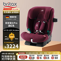 Britax 宝得适 宝宝汽车儿童安全座椅15个月-12岁百变骑士Pro 酒红色