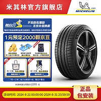 MICHELIN 米其林 轮胎205/50ZR17 89Y PILOT SPORT 4 ZP防爆胎 竞驰4 ps4