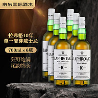 拉弗格（Laphroaig）10年 单一麦芽威士忌 700ml 洋酒(礼盒装) *6瓶