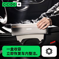 百亿补贴：CICIDO 夕多 汽车座椅夹缝隙储物盒防漏塞条二合一车内装饰置物收纳神器