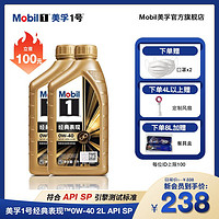 Mobil 美孚 官方正品Mobil美孚1号金美孚2L0W-40 SP全合成汽车发动机油4L正品