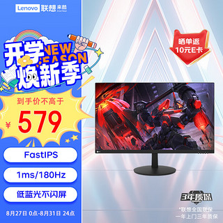 Lecoo 联想来酷Lecoo23.8英寸180Hz Fast-IPS屏幕GTG1ms Freesync HDR低蓝光不闪猛禽电竞显示器 N2421