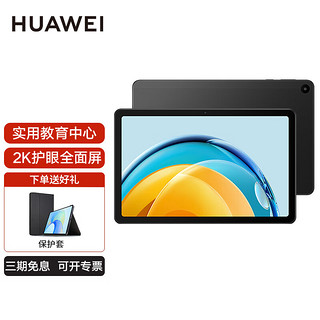 华为（HUAWEI） 平板MatePadSE 10.4英寸AGS5-W00/AL00 可选插卡全网通话 游戏办公考研网课学习平板电脑 WIFI版 8G+128G 黑 AGS5-W00 标配