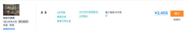 国内首家星野顶奢出史低了！日式低调奢华感！星野集团天台山嘉助酒店 赏心大床房1晚（含双早+茶歇+迷你吧+酒店活动等）