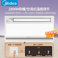 百亿补贴：Midea 美的 新品美的浴霸暖风照明排气摆风速暖浴室取暖器卫生间灯集成吊顶Y9