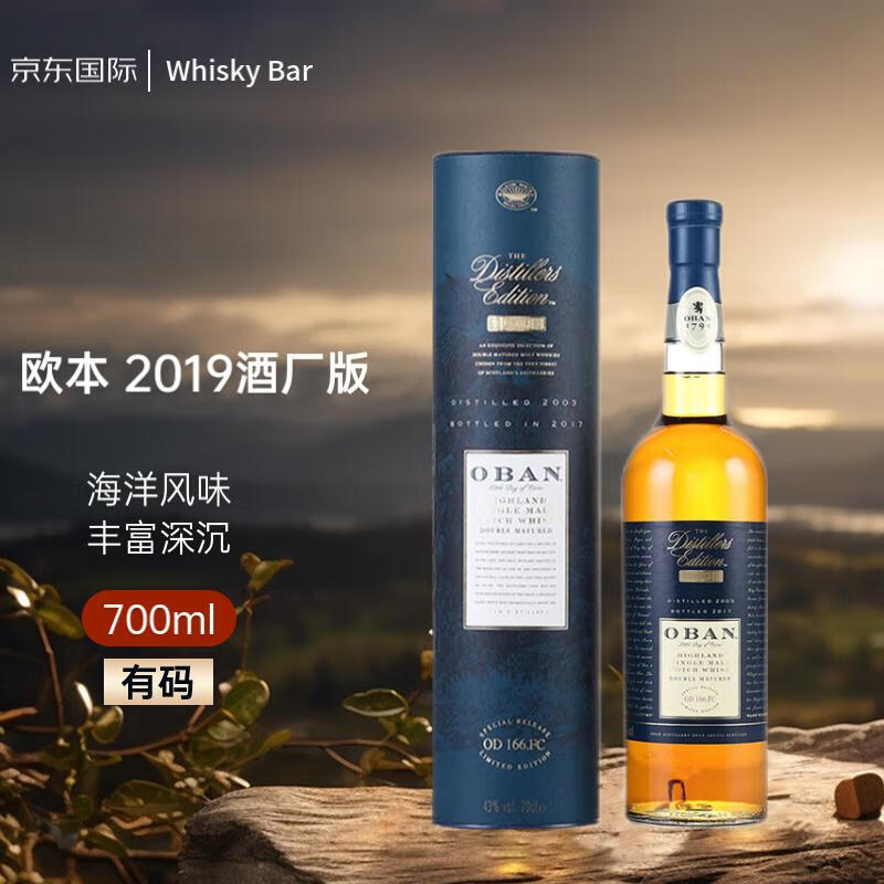欧本（OBAN） 苏格兰  洋酒
