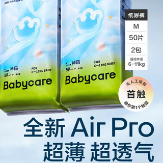 babycare Air Pro系列 纸尿裤 M50片*2包