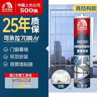 雨虹防水 WS301硅酮耐候结构胶 室外耐候户外铝合金门窗幕墙玻璃胶 白色 【结构胶白色】耐候久固300ML
