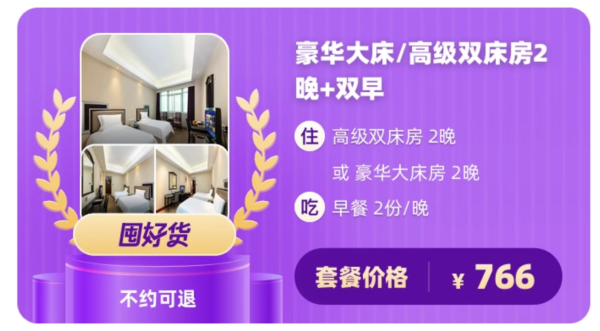 去福州吃吃捞化、芋泥!周末中秋不加价!福州大饭店(三坊七巷五一广场店) 豪华大床/高级双床房 2晚连住(含双早