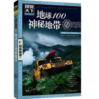 《地球100神秘地带》