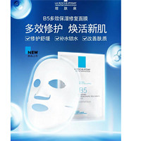 LA ROCHE-POSAY 理肤泉 B5多效面膜25g9片补水保湿紧急修护泛红舒缓敏感积雪草