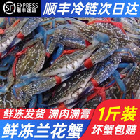 兰花蟹鲜活发货2斤4-6只肥花盖蟹梭子蟹新鲜兰花蟹海蟹水产肉蟹 1斤装 1-2两/只【小蟹急冻】