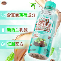 旺旺邦德咖啡薄荷咖啡250ml*5瓶早餐即饮咖啡饮料T