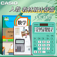 CASIO 卡西欧 人教版教材同款计算器