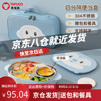 泰福高（TAFUCO） 304不锈钢儿童保温饭盒饭盒可加热餐盒四分儿童餐盘带汤碗 【304不锈钢】T5321静谧蓝 1400ml