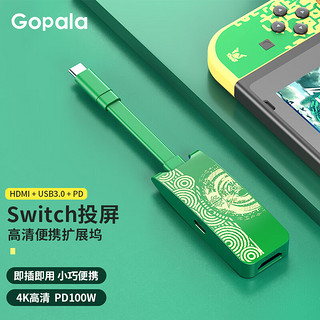 Gopala switch底座扩展坞NS便携底座投屏拓展OLED配件游戏视频转换器延长线4k 小精灵-4K60便携底座-绿色