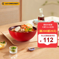 酷彩(Le Creuset)米饭碗汤碗面碗沙拉碗家用大碗多彩 12cm米饭碗红色 红色大碗