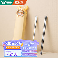 双枪（Suncha）304不锈钢筷餐具套装 便携餐具收纳盒三件套奶油黄 【常规】304福鹿便携餐具3件套