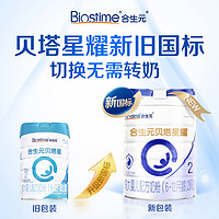 BIOSTIME 合生元 贝塔星新国标升级2段700g*9罐  贝塔星耀较大婴儿配方牛奶粉