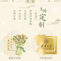 古典中国风书签金属花卉书签礼盒刻字励高档精致创意古风故宫文艺创意清华大学纪念品