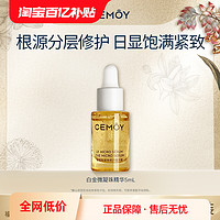 CEMÔY 澳诗茉 CEMOY澳诗茉白金微凝珠修护精华露5mL