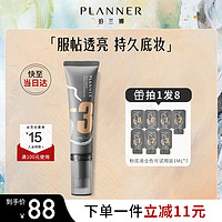 PLANNER 珀兰娜 流光绘画粉底液干皮遮瑕水润保湿自然持久不脱妆 -3