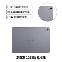 88VIP：HUAWEI 华为 平板电脑MatePad11.5英寸2023新款柔光屏大学生学习考研ipad