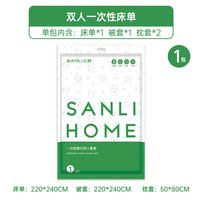 三利旅行一次性床单被罩四件套旅游酒店双人床上用品出差隔脏 【双人四件套1包】灭菌加厚