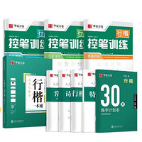 《华夏万卷行楷字帖》(8本)