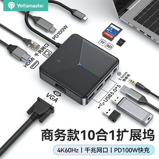 Yottamaster 尤达大师 Type-C拓展坞桌面扩展坞USB-C转HDMI/VGA转换器网线分线器通用华为苹果电脑雷电3/4接口