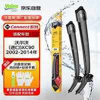 Valeo 法雷奥 SWF系列雨刮片无骨雨刷器24/22 沃尔沃 XC90  2002-2014年