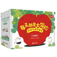 《 “每天都是大冒险”豆豆牛成长绘本》(礼盒装全13册)