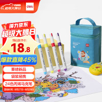 得力 24色丙烯马克笔水彩笔 毕业季袋装HM330-24