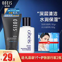 移动端、京东百亿补贴：obeis 欧贝斯 男士洁面乳洗面奶爽肤露滋养乳液套装控油清爽滋润保湿补水套装