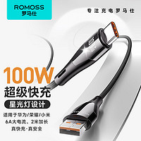 百亿补贴：ROMOSS 罗马仕 Type-c数据线6A超级快充100W/66W适用于华为Mate50pro/p50/40荣耀30pro小米安卓充电车载加长2米