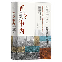 《置身事内》