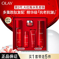 百亿补贴：OLAY 玉兰油 二代大红瓶水乳套装胜肽精华级护肤品套装礼盒礼物