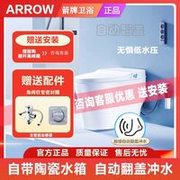 ARROW箭牌智能马桶全自动翻盖脚触冲水智能坐便器豪华款AE1135L