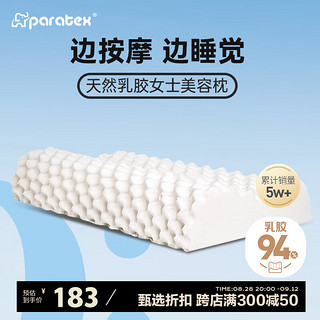 paratex 颗粒按摩乳胶枕 低枕款