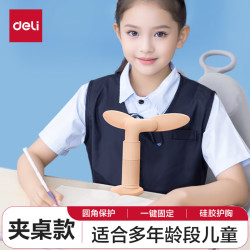 得力 坐姿矫正器  夹桌款 粉色