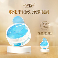 WIS 微希 晶润眼膜贴 60片眼贴 淡化眼周细纹皱纹补水保湿男女护肤品