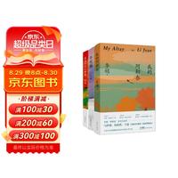 李娟散文精选（我的阿勒泰+冬牧场+遥远的向日葵地）李娟作品集