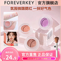 FOREVER·KEY 腮红泥云柔微醺女腮红膏裸妆自然显色立体提亮三合一 11#暖阳橘 单色