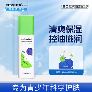 erbaviva 艾芭薇 劲爽控油保湿水120ml 清爽保湿青春期学生油痘肌护肤品油皮适用