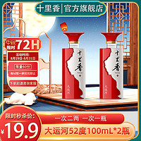 十里香 大运河 新五星 52%vol 浓香型白酒 100ml*2瓶 双支装